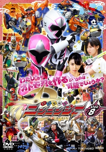 Dvd Tv スーパー戦隊シリーズ 手裏剣戦隊ニンニンジャー Vol 8 ゲーマーズ 映像商品の総合通販