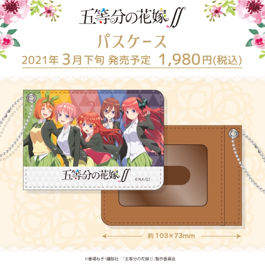 グッズ パスケース 五等分の花嫁 パスケース ゲーマーズ キャラクターグッズ商品の総合通販