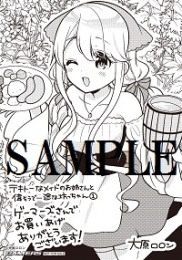 コミック テキトーなメイドのお姉さんと偉そうで一途な坊っちゃん 1 ゲーマーズ 書籍商品の総合通販