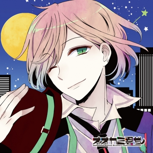ドラマcd 非 日常系cd オオカミ君ち Vol 4 ソナタ Cv Kenn ゲーマーズ 音楽商品の総合通販