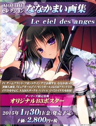 画集 Moeohセレクション ななかまい画集 Le Ciel Des Anges ゲーマーズ 書籍商品の総合通販