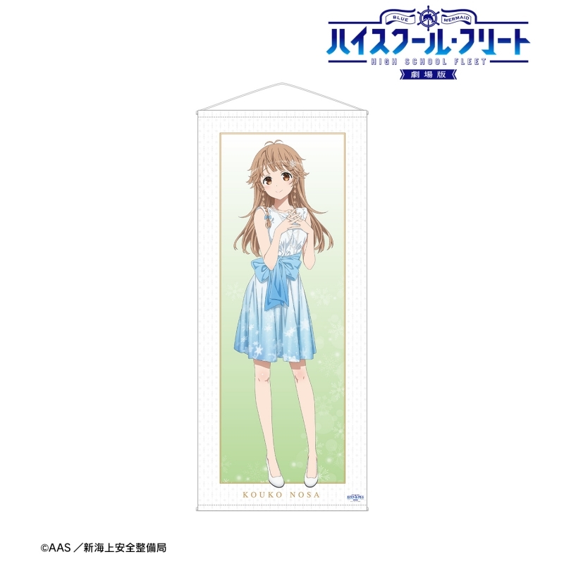 グッズ タペストリー 劇場版 ハイスクール フリート 描き下ろしイラスト 納沙 幸子 パーティードレスver 等身大タペストリー ゲーマーズ キャラクターグッズ商品の総合通販