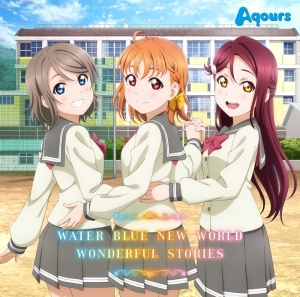 キャラクターソング Tv ラブライブ サンシャイン Water Blue New World Wonderful Stories Aqours ゲーマーズ 音楽商品の総合通販