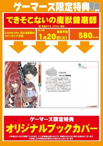 小説 できそこないの魔獣錬磨師 ゲーマーズ 書籍商品の総合通販