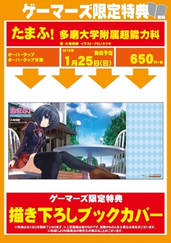 小説 たまふ 多磨大学附属超能力科 ゲーマーズ 書籍商品の総合通販