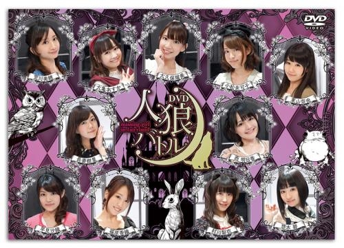 Dvd 声優dvd企画 人狼バトル Missing Girl In Fairyland 通常版 ゲーマーズ 映像商品の総合通販