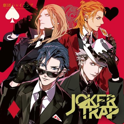 ドラマcd うたの プリンスさまっ 劇団シャイニング Joker Trap 通常盤 ゲーマーズ 音楽商品の総合通販