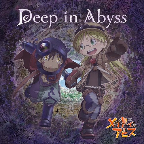 主題歌 Tv メイドインアビス Op Deep In Abyss リコ Cv 富田美憂 レグ Cv 伊瀬茉莉也 ゲーマーズ 音楽商品の総合通販