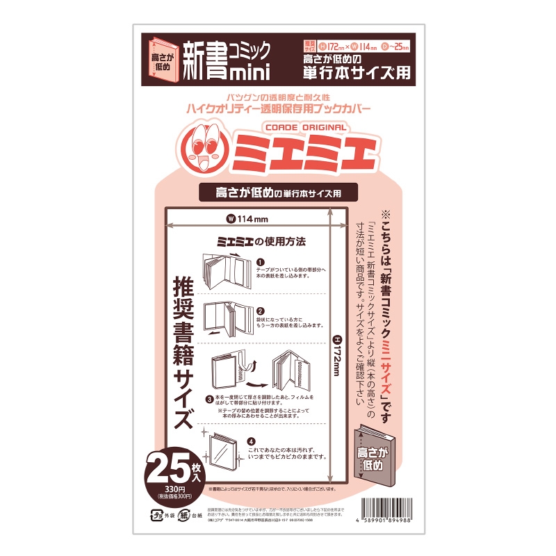 グッズ ブックカバー ノンキャラオリジナル ブックカバー 新書mini 25枚入り ゲーマーズ キャラクターグッズ商品の総合通販
