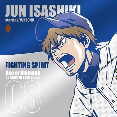 キャラクターソング Tv ダイヤのa キャラクターソングシリーズ Vol 8 伊佐敷純 Fighting Spirit Cv 小野友樹 ゲーマーズ 音楽商品の総合通販