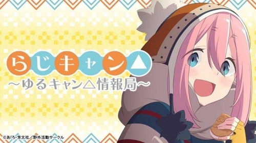 ゆるキャン 持っておきたいお勧めグッツ キャンプするなら