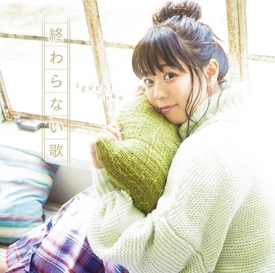主題歌 Tv とある魔術の禁書目録 Ed 終わらない歌 通常盤 井口裕香 ゲーマーズ 音楽商品の総合通販
