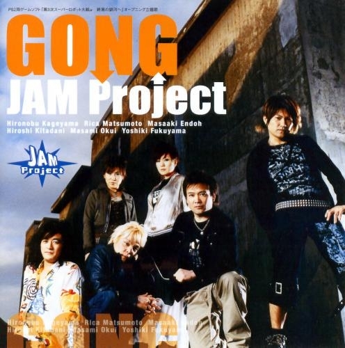 主題歌 Ps2 第3次スーパーロボット大戦a 終焉の銀河へ Op Gong Brother In Faith Jam Project ゲーマーズ 音楽商品の総合通販