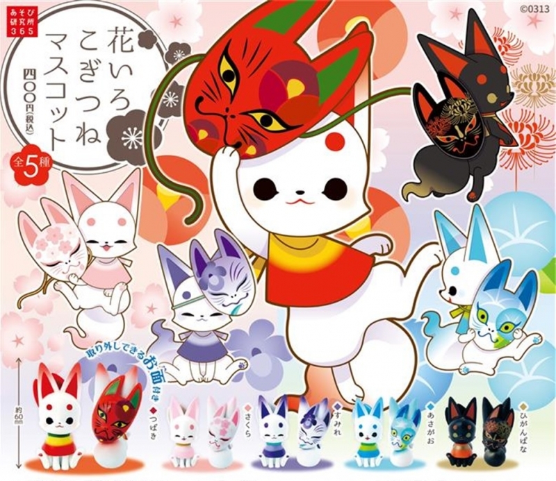 グッズ マスコット 花いろこぎつねマスコット 再販 ゲーマーズ キャラクターグッズ商品の総合通販