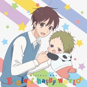 主題歌 Tv 学園ベビーシッターズ Op Endless Happy World 小野大輔 アニメ盤 ゲーマーズ 音楽商品の総合通販