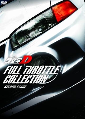 Dvd Tv 頭文字d フルスロットル コレクション Second Stage ゲーマーズ 映像商品の総合通販