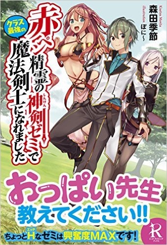 小説 赤ペン精霊の神剣ゼミでクラス最強の魔法剣士になれました ゲーマーズ 書籍商品の総合通販