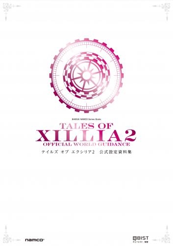 設定原画集 テイルズ オブ エクシリア2 公式設定資料集 ゲーマーズ 書籍商品の総合通販