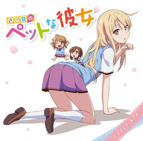 ドラマcd ドラマcd さくら荘のペットな彼女 第1巻 ゲーマーズ 音楽商品の総合通販
