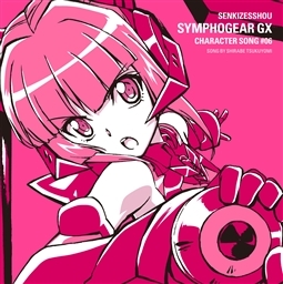 キャラクターソング 戦姫絶唱シンフォギアgx キャラクターソング6 月読 調 Cv 南條愛乃 ゲーマーズ 音楽商品の総合通販