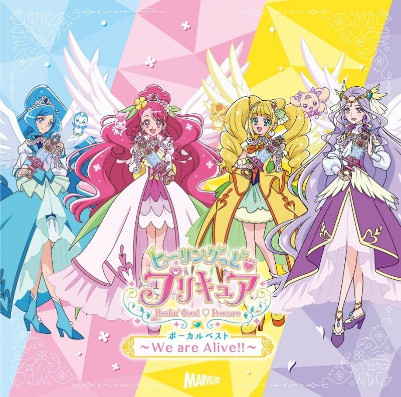 アルバム ヒーリングっど プリキュア ボーカルベストアルバム ゲーマーズ 音楽商品の総合通販