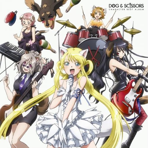 キャラクターソング Tv 犬とハサミは使いよう キャラクターベストアルバム 犬ハサのうた ゲーマーズ 音楽商品の総合通販