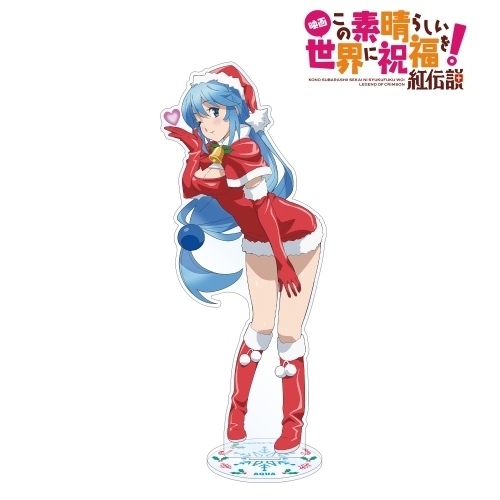 グッズ スタンドポップ 映画 この素晴らしい世界に祝福を 紅伝説 描き下ろしイラスト アクア サンタver Bigアクリルスタンド ゲーマーズ キャラクターグッズ商品の総合通販