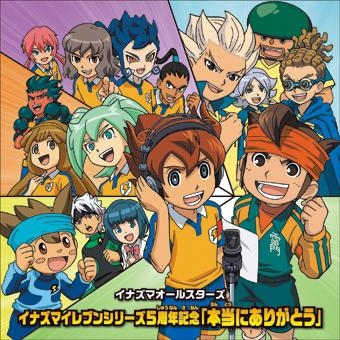アルバム イナズマオールスターズ イナズマイレブンシリーズ5周年記念 本当にありがとう ゲーマーズ 音楽商品の総合通販