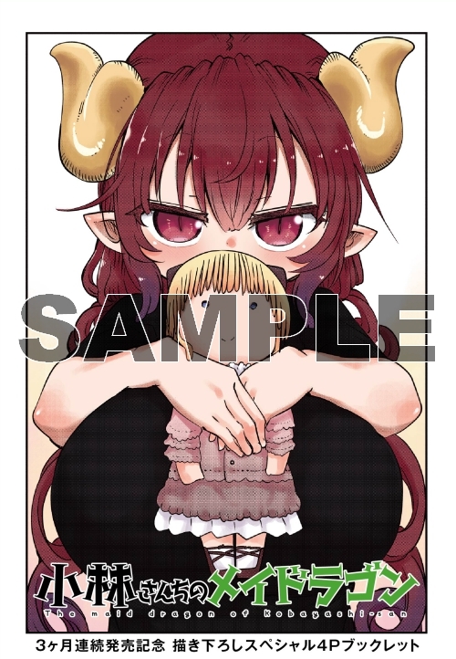 コミック 小林さんちのメイドラゴン お篭りぐらしのファフニール 2 ゲーマーズ 書籍商品の総合通販