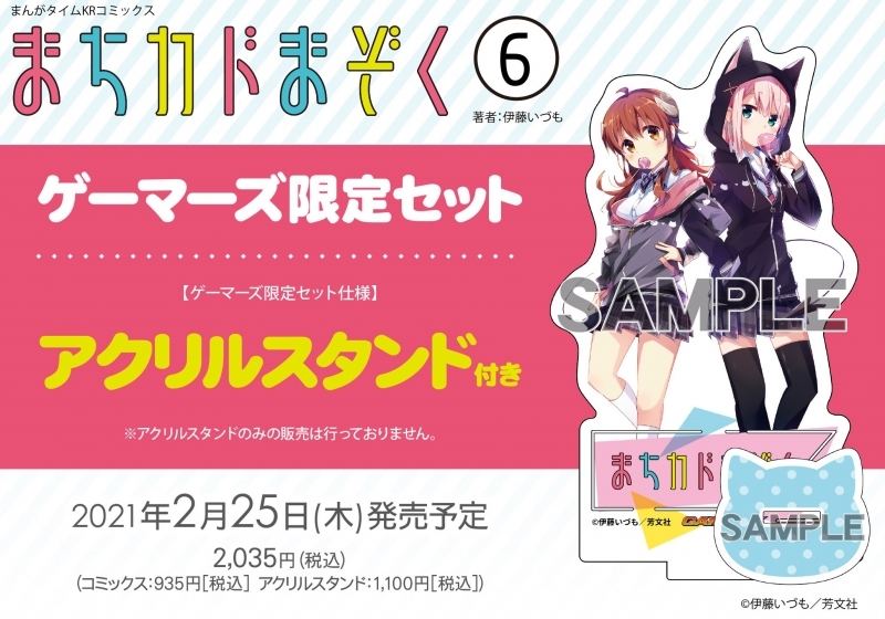 コミック まちカドまぞく 6 ゲーマーズ限定セット アクリルスタンド付 ゲーマーズ 書籍商品の総合通販
