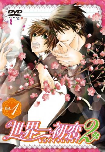 Dvd Tv 世界一初恋2 1 限定版 ゲーマーズ 映像商品の総合通販