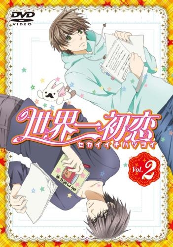 Dvd Tv 世界一初恋 通常版 第2巻 ゲーマーズ 映像商品の総合通販