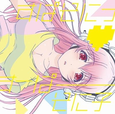 主題歌 Tv そにアニ Op すぱそにっ ハート すーぱーそに子 ゲーマーズ 音楽商品の総合通販
