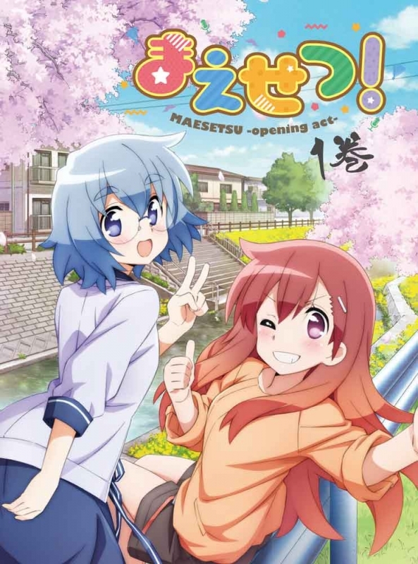 Dvd Tv まえせつ 第1巻 ゲーマーズ 映像商品の総合通販