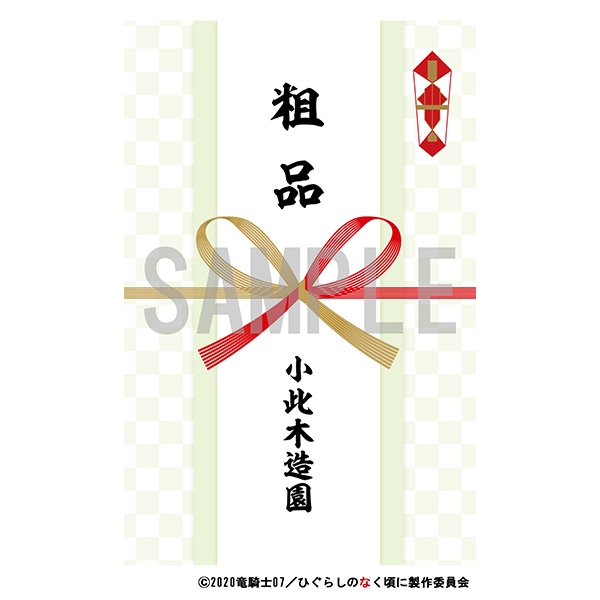 グッズ タオル ひぐらしのなく頃に 業 粗品風タオル 小此木造園 ゲーマーズ キャラクターグッズ商品の総合通販