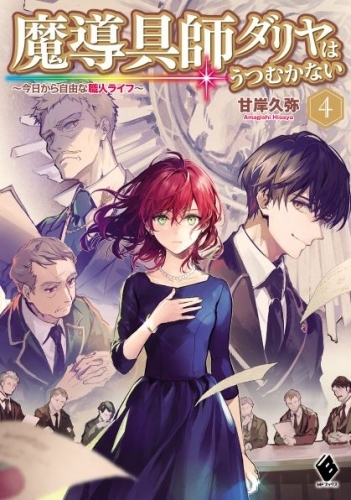 小説 お菓子職人の成り上がり 天才パティシエの領地経営 2 ゲーマーズ 書籍商品の総合通販