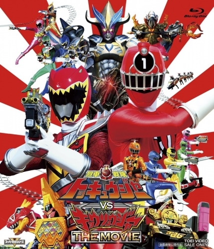 Blu Ray 劇場版 烈車戦隊トッキュウジャーvsキョウリュウジャー The Movie 通常版 ゲーマーズ 映像商品の総合通販