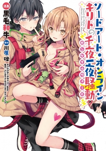 コミック ソードアート オンライン キリトの千夜一夜騒動 ゲーマーズ 書籍商品の総合通販