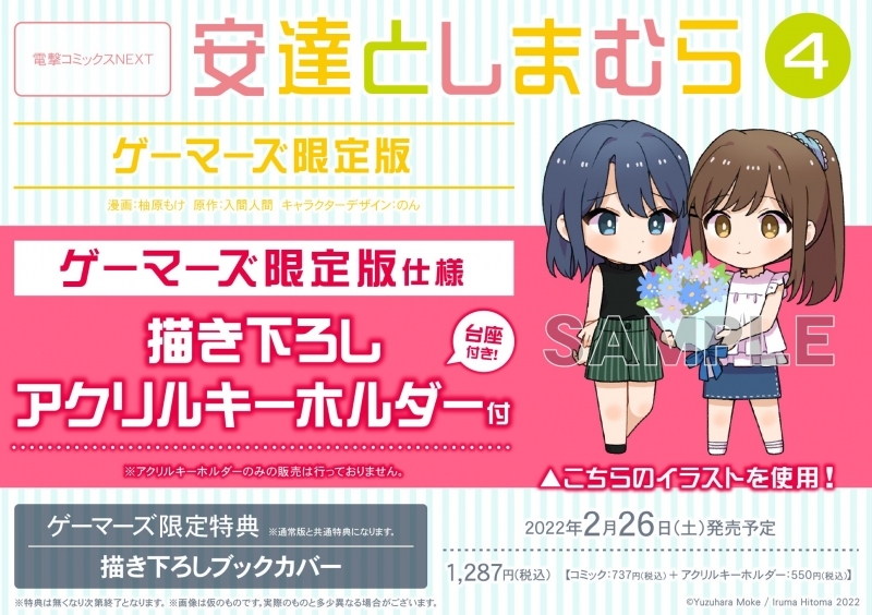 コミック 安達としまむら 4 ゲーマーズ限定版 台座付き 描き下ろしアクリルキーホルダー付 ゲーマーズ 書籍商品の総合通販