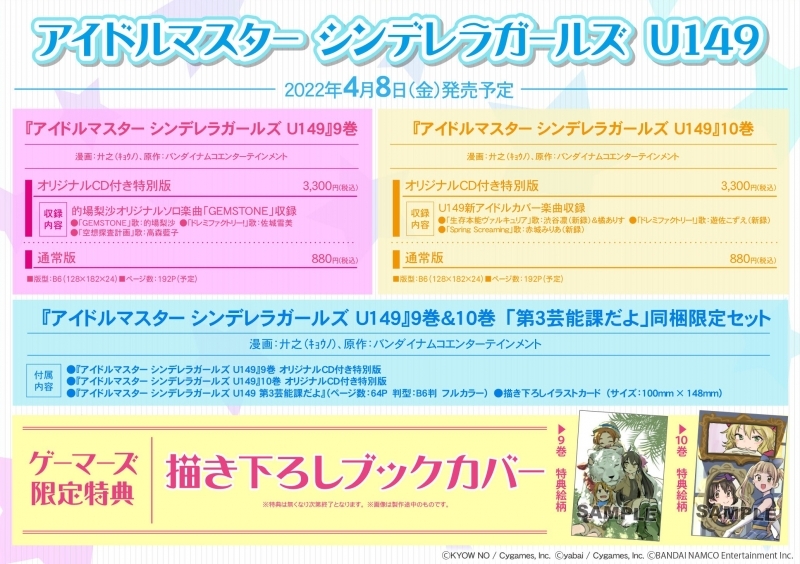 コミック アイドルマスター シンデレラガールズ U149 9 オリジナルcd付き特別版 ゲーマーズ 書籍商品の総合通販