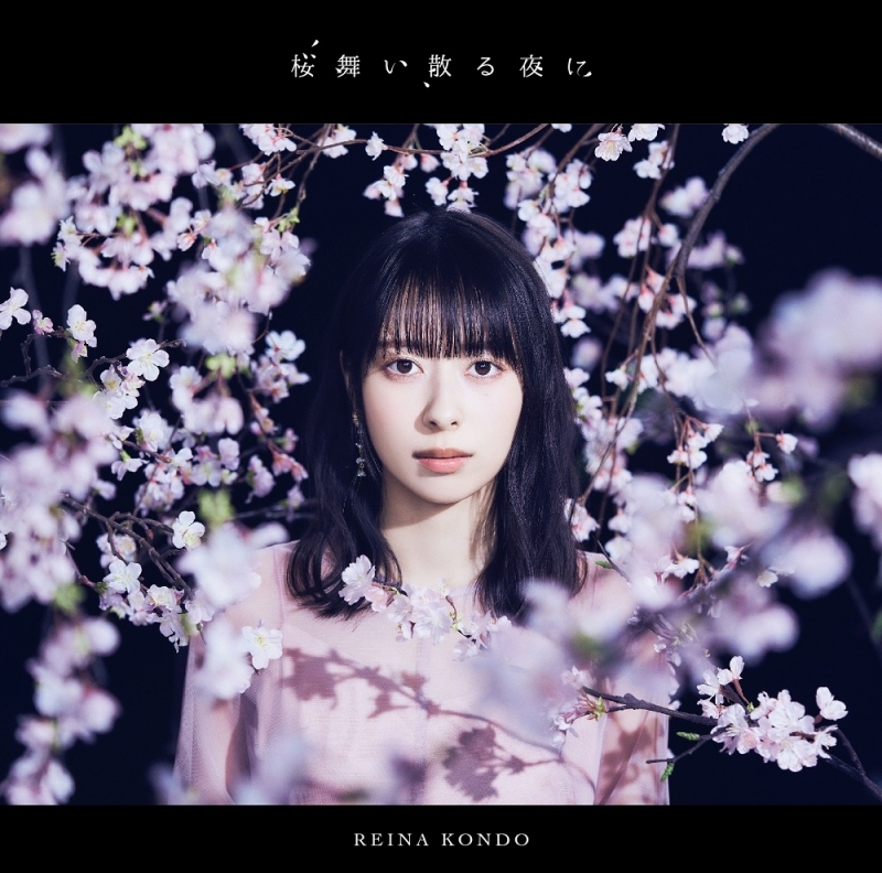 主題歌 Tv バトルアスリーテス大運動会 Restart Ed 桜舞い散る夜に 近藤玲奈 初回限定盤 ゲーマーズ限定版 ミニアクリルスタンド付 ゲーマーズ 音楽商品の総合通販