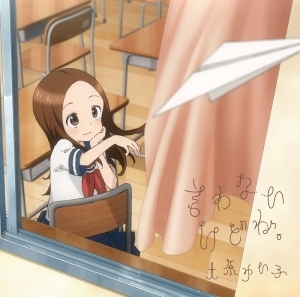 主題歌 Tv からかい上手の高木さん Op 言わないけどね 大原ゆい子 アニメ盤 ゲーマーズ 音楽商品の総合通販