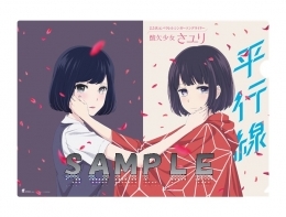 主題歌 Tv クズの本懐 Ed 平行線 さユり 期間生産限定盤 ゲーマーズ 音楽商品の総合通販