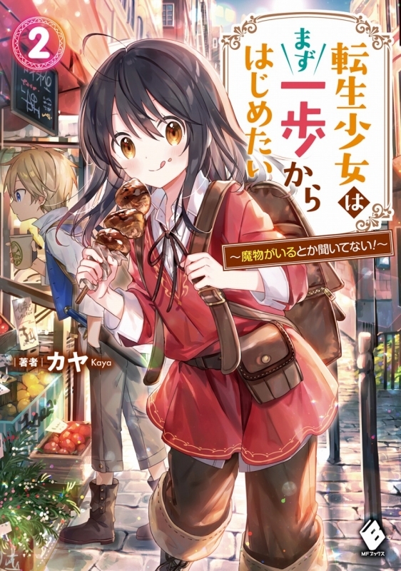 魔物 転生 小説 魔物 転生 小説家になろう