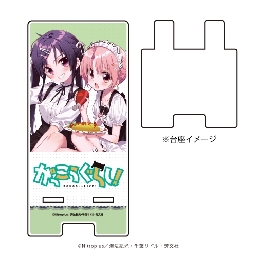 グッズ スタンドポップ がっこうぐらし スマキャラスタンド 05 丈槍由紀 恵飛須沢胡桃 ゲーマーズ キャラクターグッズ商品の総合通販