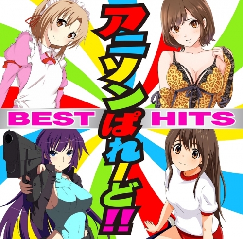 アルバム Best Hitsアニソンぱれーど ゲーマーズ 音楽商品の総合通販