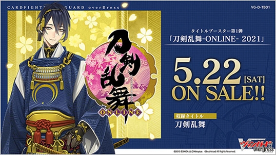 グッズ カード 刀剣乱舞 Online 21 カードファイト ヴァンガード Overdress タイトルブースター第1弾 特価 ゲーマーズ キャラクターグッズ商品の総合通販