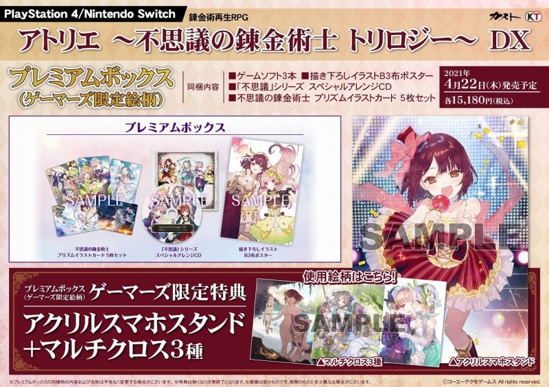 Ns アトリエ 不思議の錬金術士 トリロジー Dx プレミアムボックス ゲーマーズ限定絵柄 ゲーマーズ ゲーム商品の総合通販