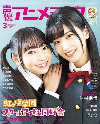 雑誌 声優アニメディア 21年3月号 ゲーマーズ 書籍商品の総合通販