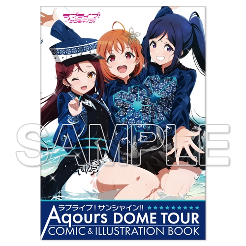 グッズ ムック ラブライブ サンシャイン Aqours Dome Tour Comic Illustration Book ゲーマーズ キャラクターグッズ商品の総合通販